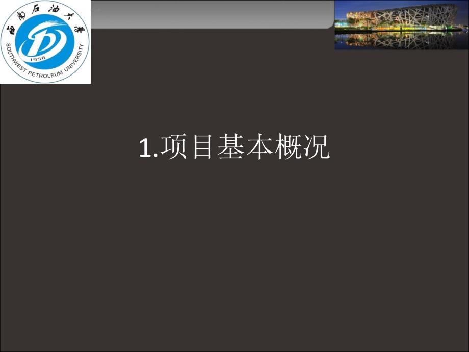 国家体育场（鸟巢）ppp项目投融资案例分析.ppt_第2页