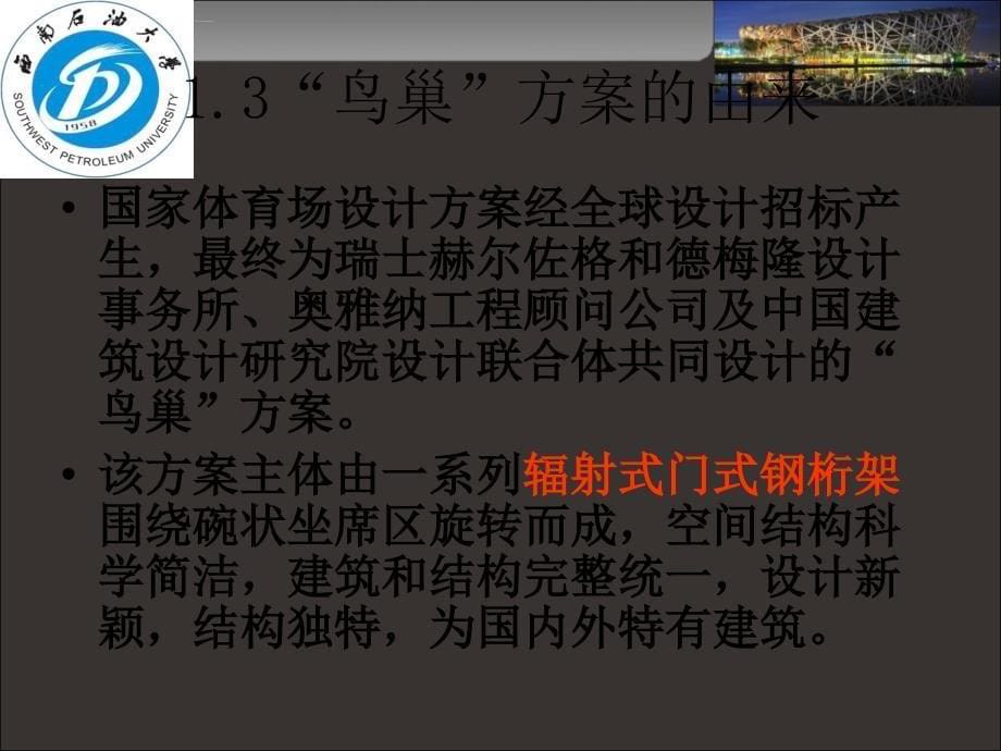 国家体育场（鸟巢）ppp项目投融资案例分析.ppt_第5页