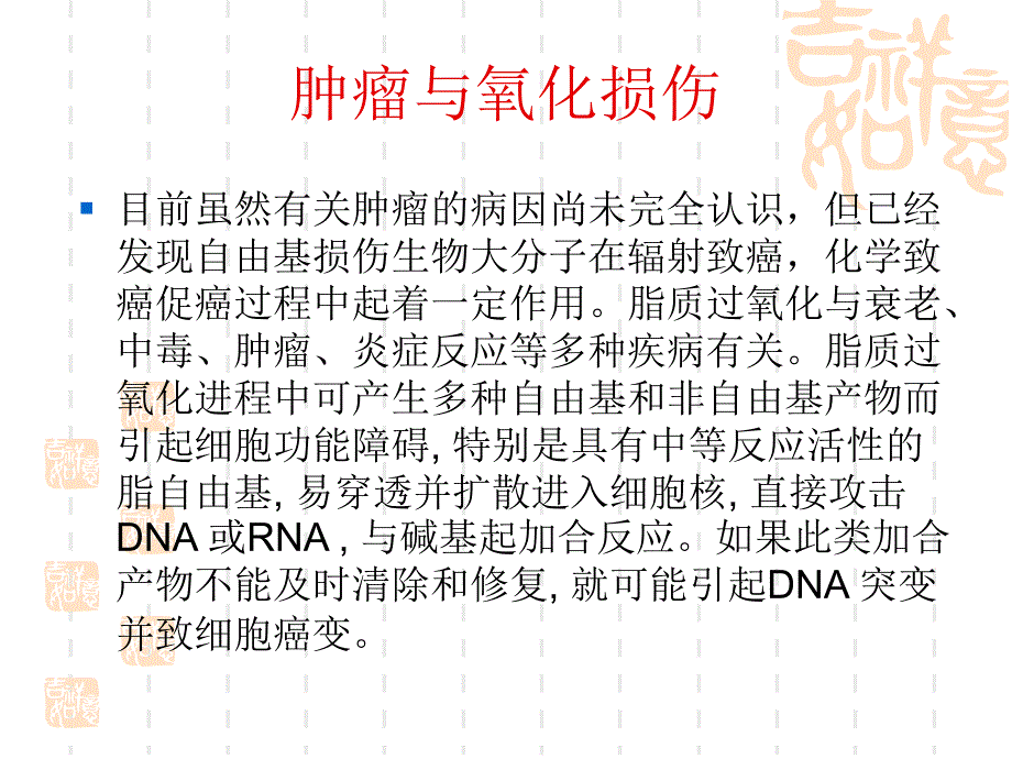 抗氧化成分与肿瘤汇编_第4页