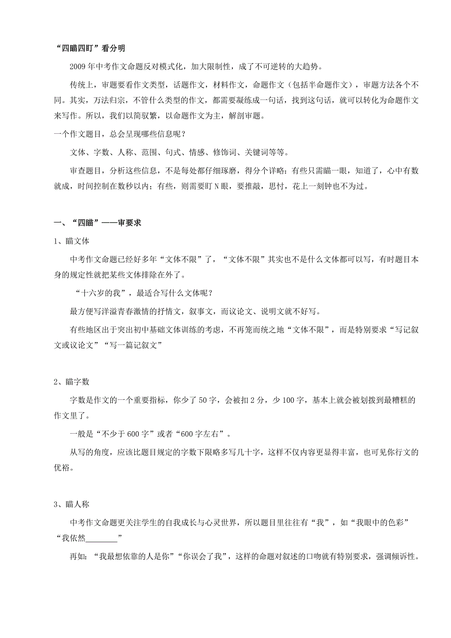 初中语文作文课程布局谋划篇审题立意学生版_第3页