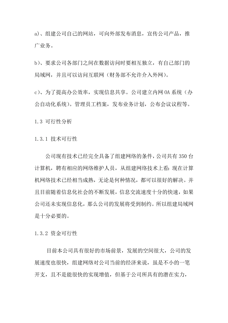 公司网络组建设计与方案汇编_第2页