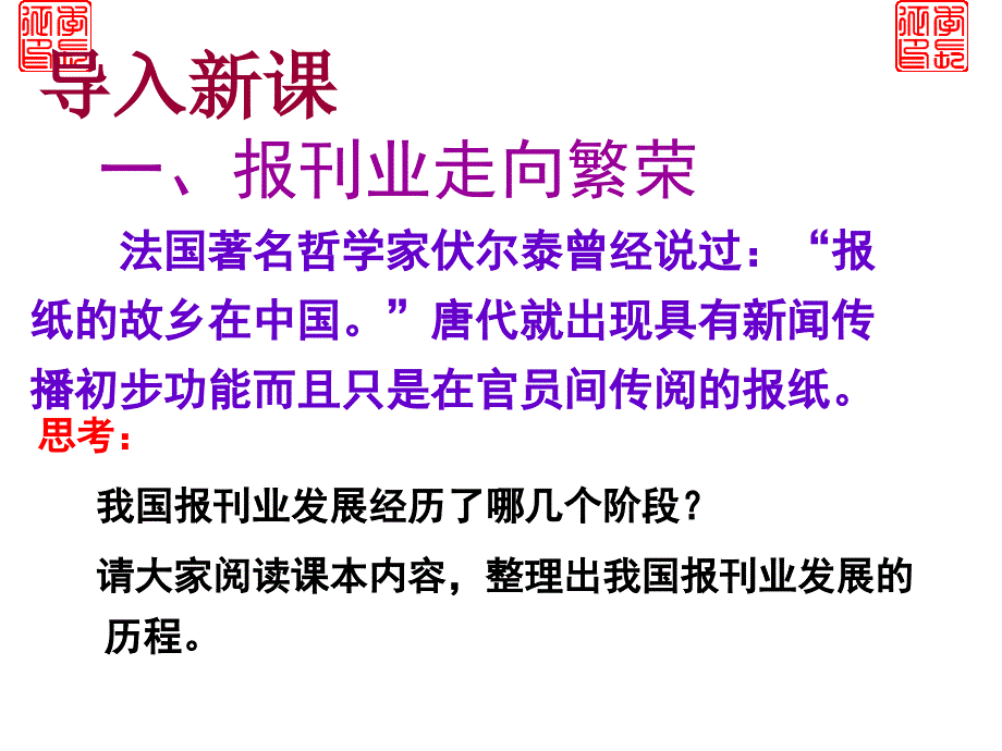 历史必修2课件：大众传媒的变迁资料_第3页