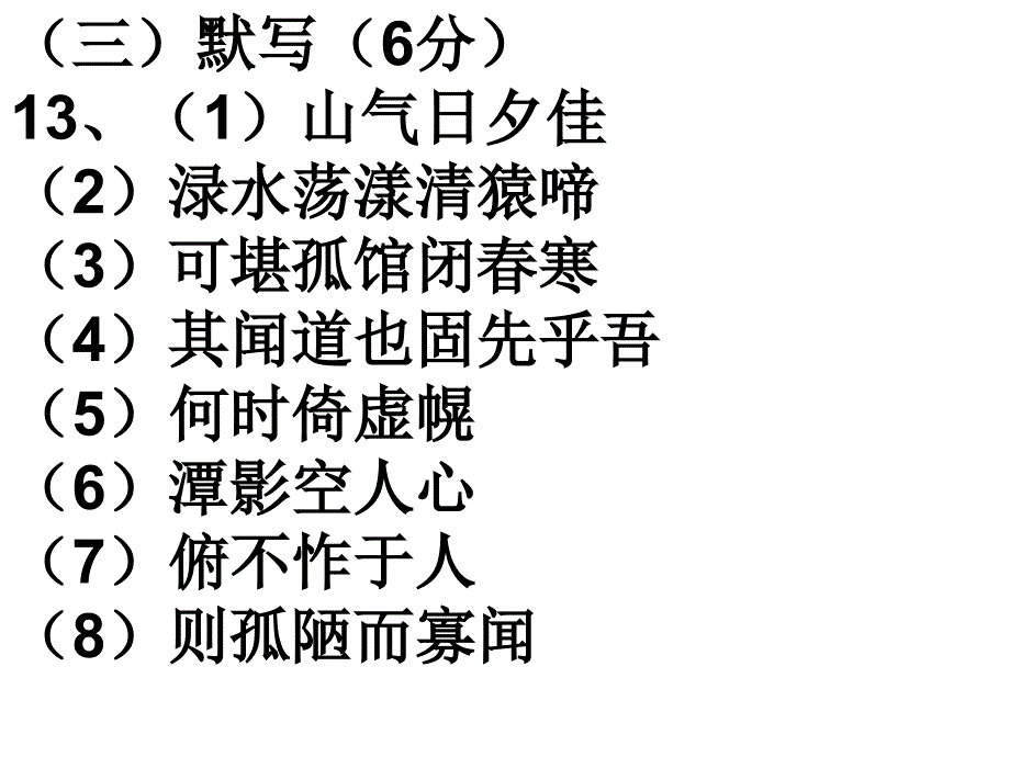 期中训练卷答案(古诗文)资料_第3页