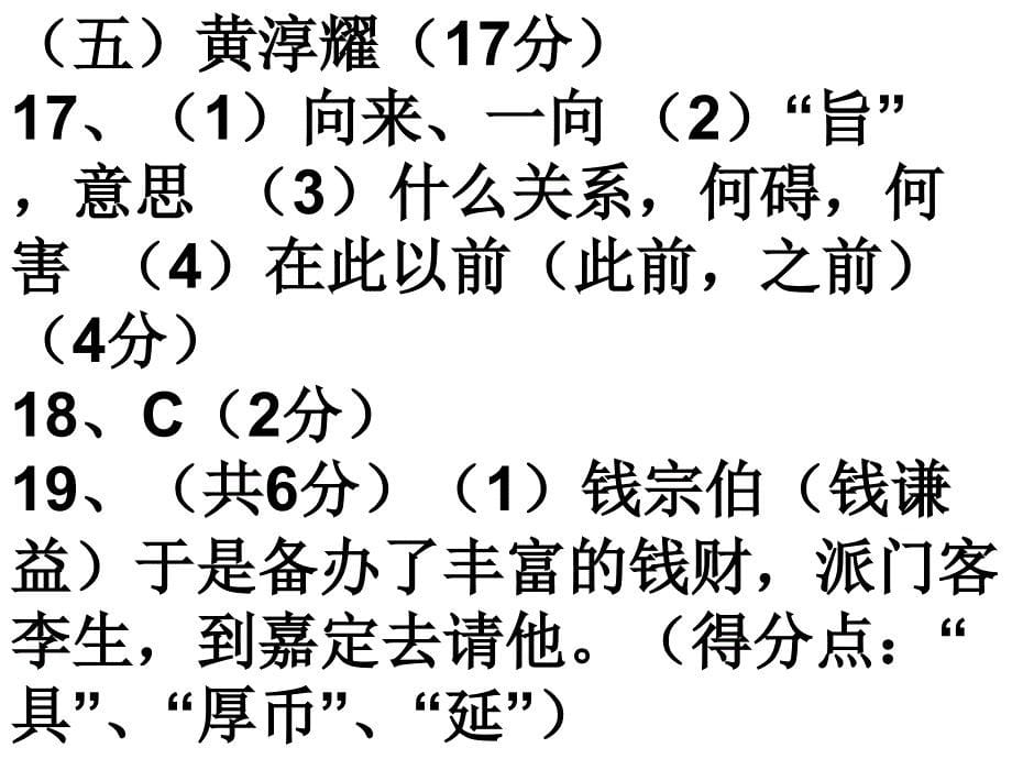 期中训练卷答案(古诗文)资料_第5页