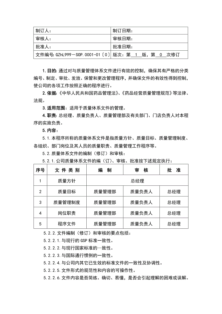 总部管理gsp程序文件_第2页