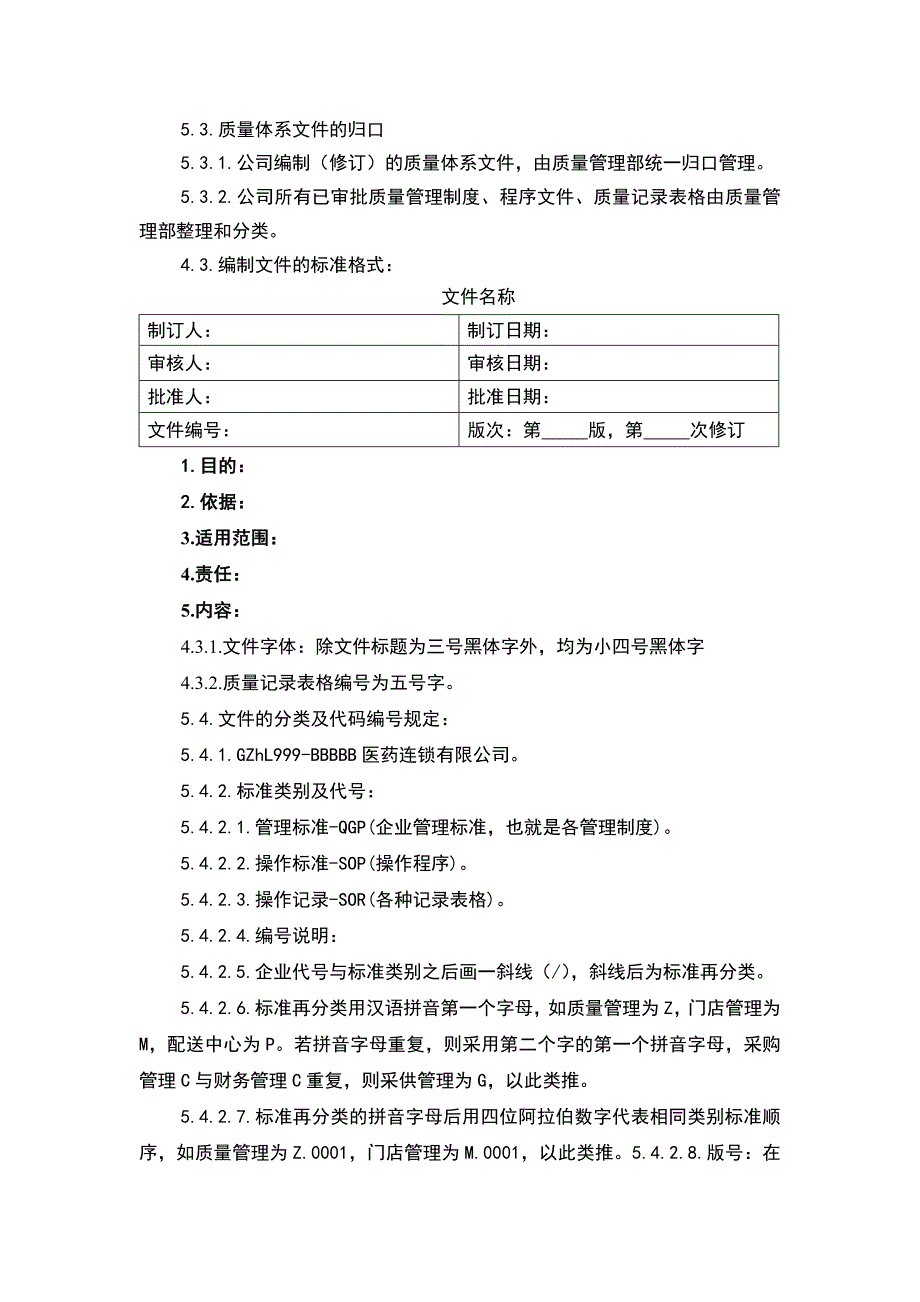 总部管理gsp程序文件_第3页