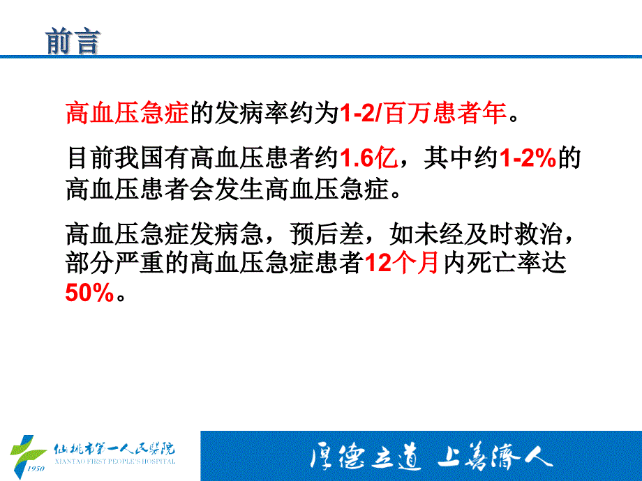 急诊高血压的管理.ppt_第2页