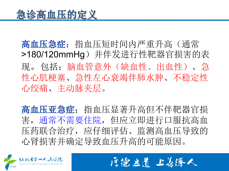 急诊高血压的管理.ppt_第4页