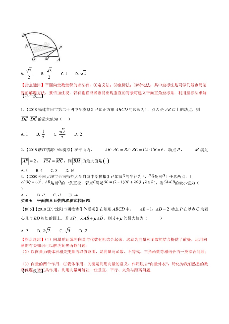 专题23平面向量中范围、最值等综合问题-玩转压轴题,突破140分之高三数学选填题高端原卷版_第3页