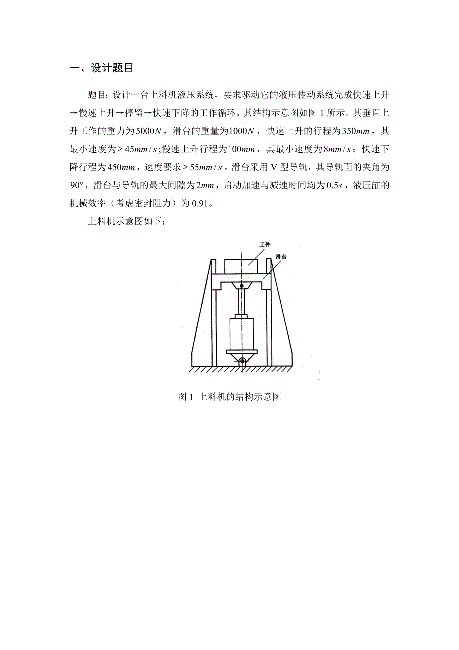 课程设计设计一台上料机液压系统_第3页