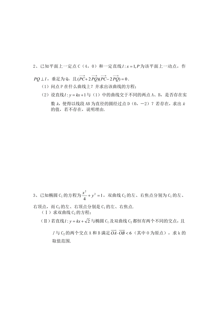 圆锥曲线的经典求法设而不求_第3页