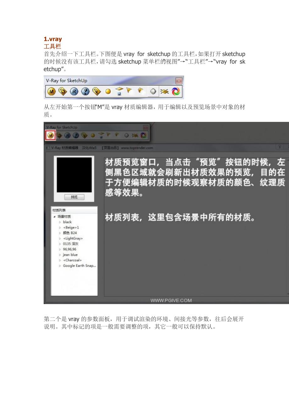 vrayforsketchup渲染教程①--渲染参数设定篇_第3页