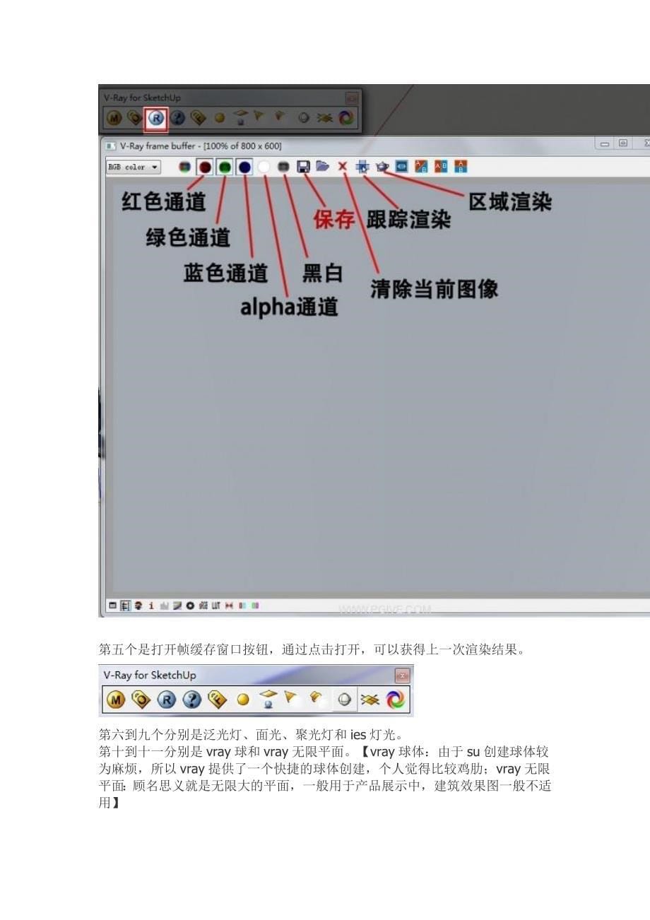vrayforsketchup渲染教程①--渲染参数设定篇_第5页
