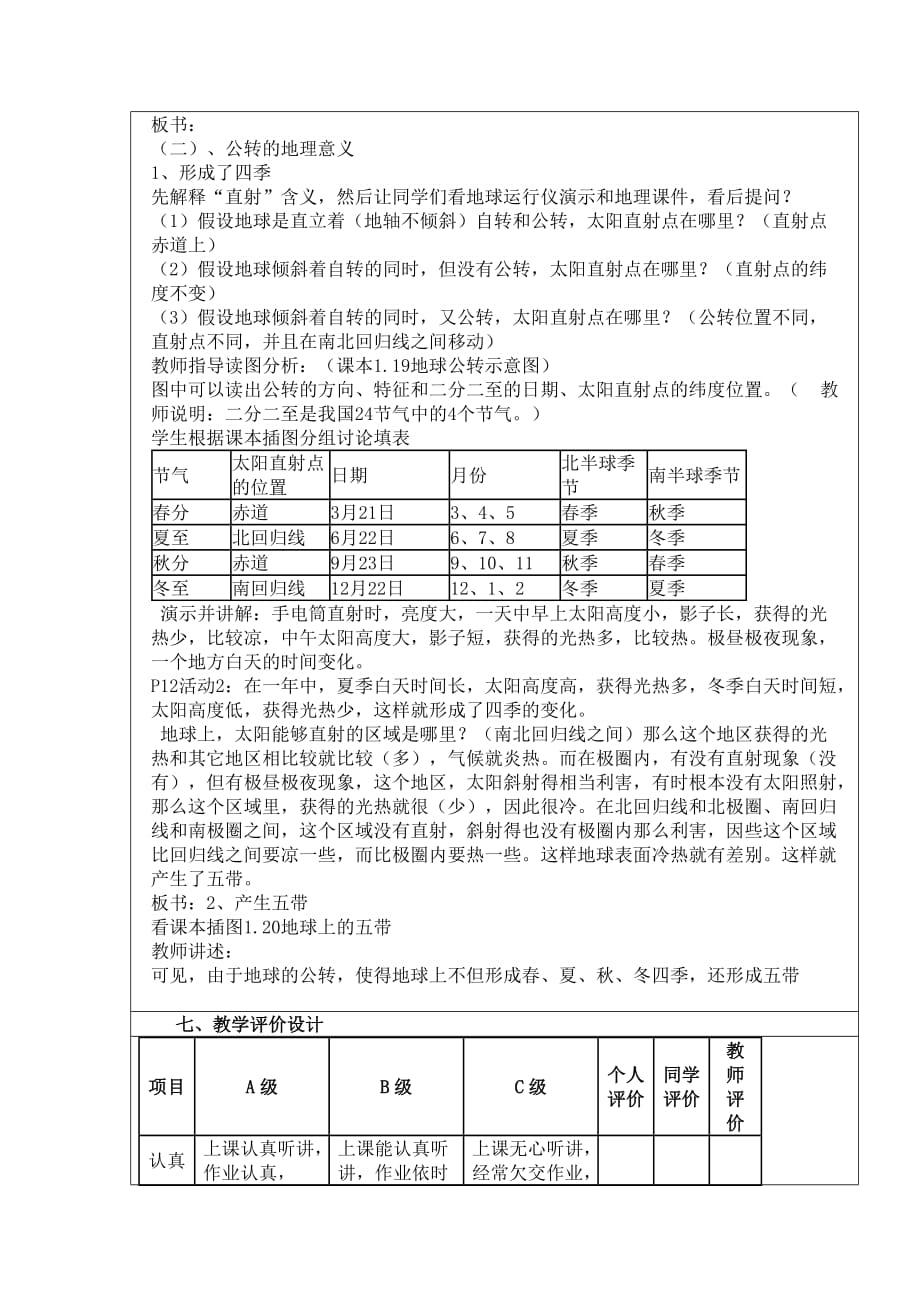 地球的运动教学设计_第4页