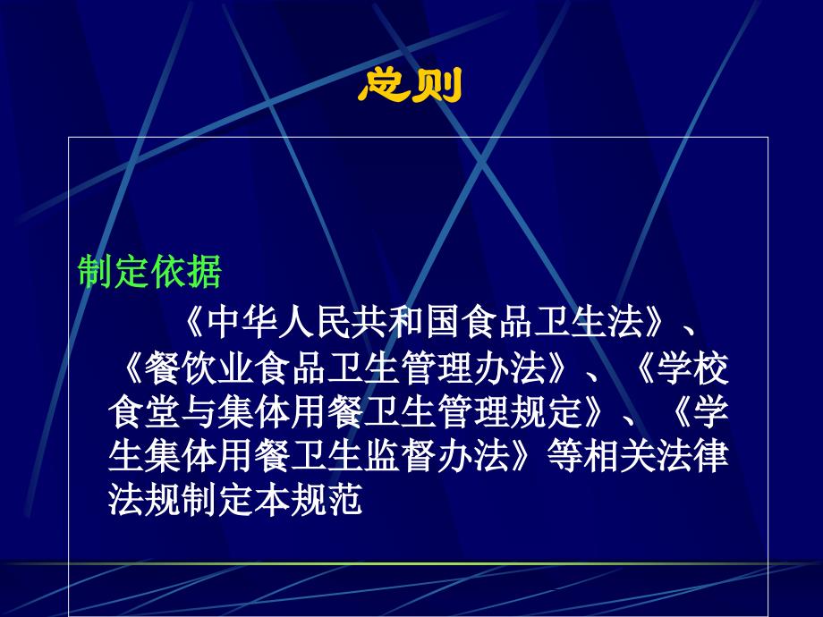 餐饮业食品安全规范2_第2页