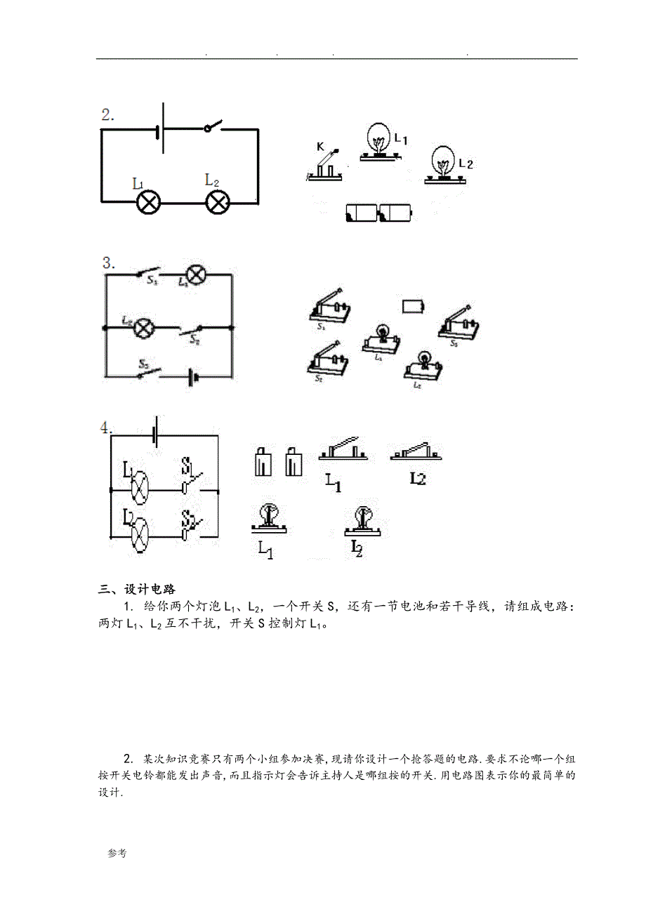 全套电路图的画法与实物图的连接训练题_很好_第2页