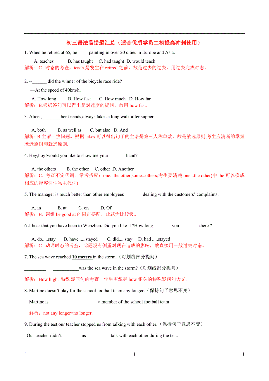 初三易错题汇总适用优等生_第1页