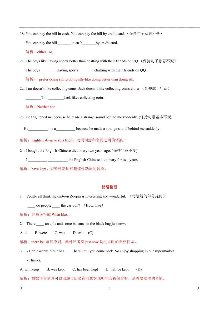 初三易错题汇总适用优等生_第3页