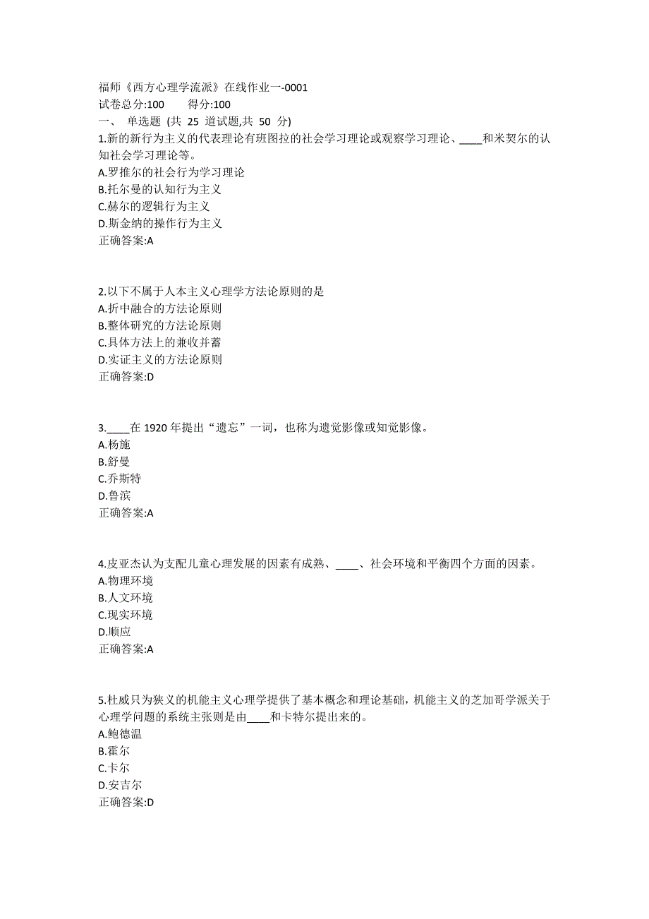 福师《西方心理学流派》在线作业一满分哦1 (4)_第1页