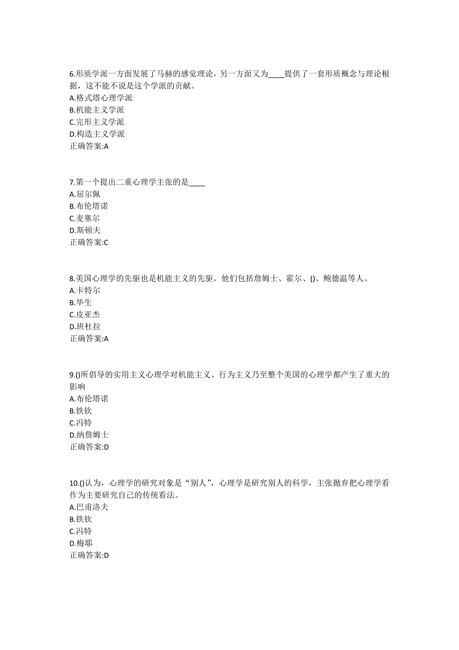 福师《西方心理学流派》在线作业一满分哦1 (4)_第2页