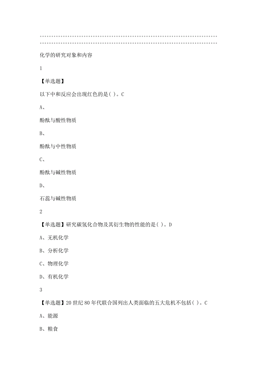 化学与人类2019年尔雅答案100分_第1页