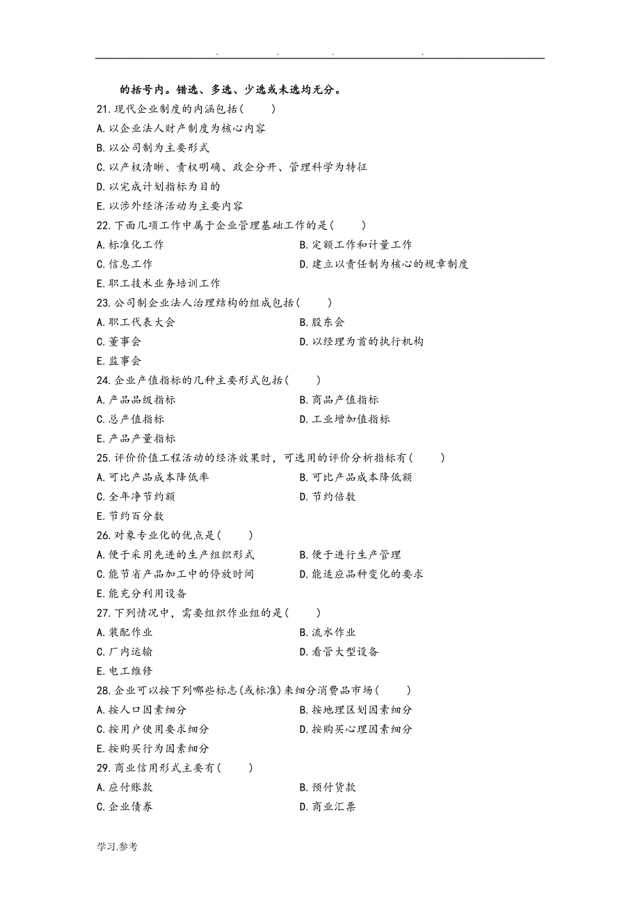 企业管理概论自考试题与答案汇总_第3页