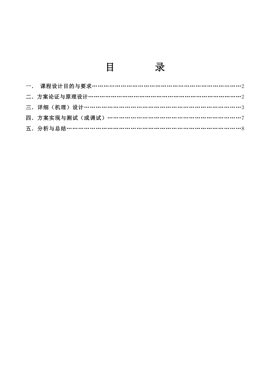 微机课程设计-停车场出入管理系统_第2页