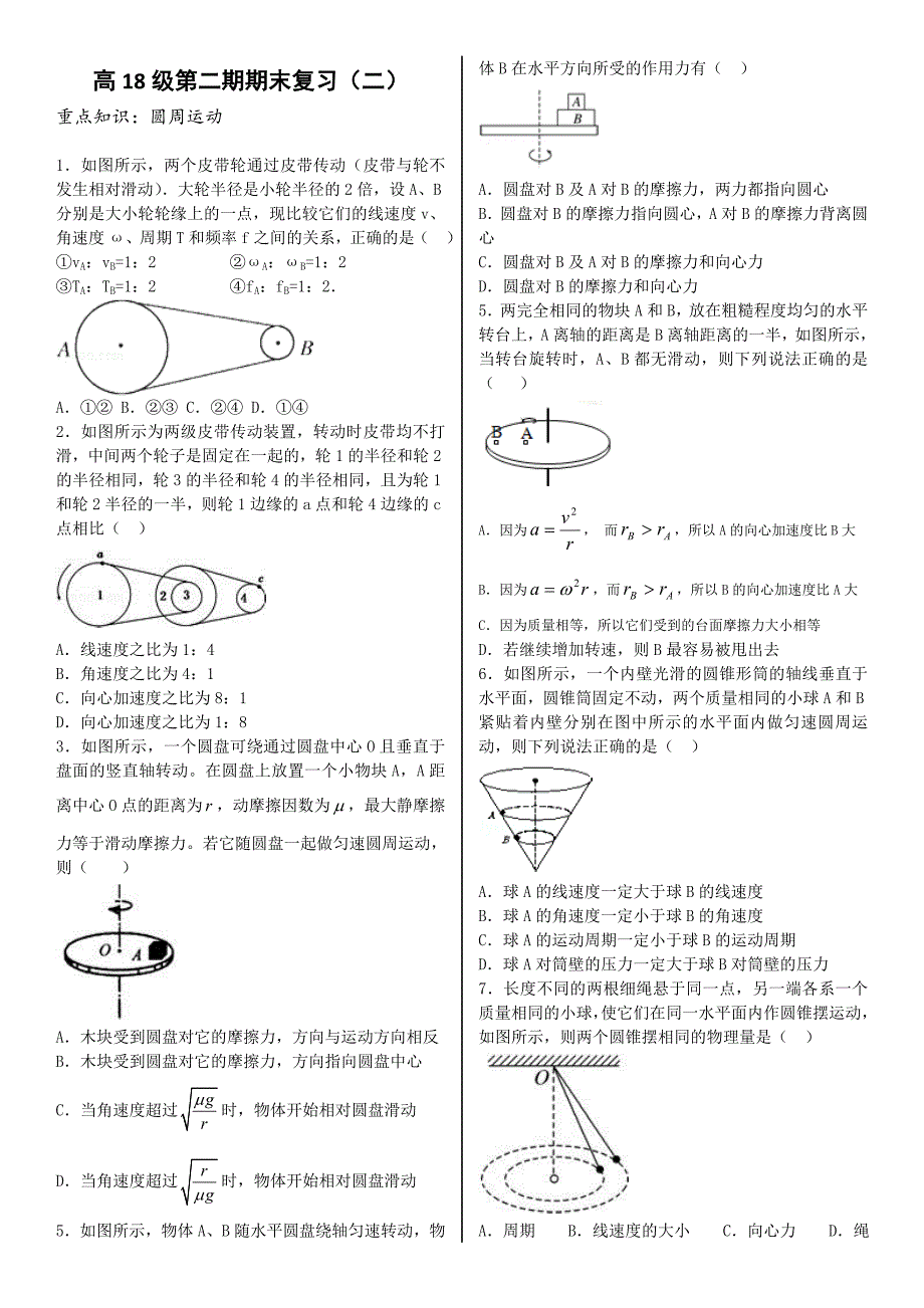 题型归类练习圆周运动_第1页