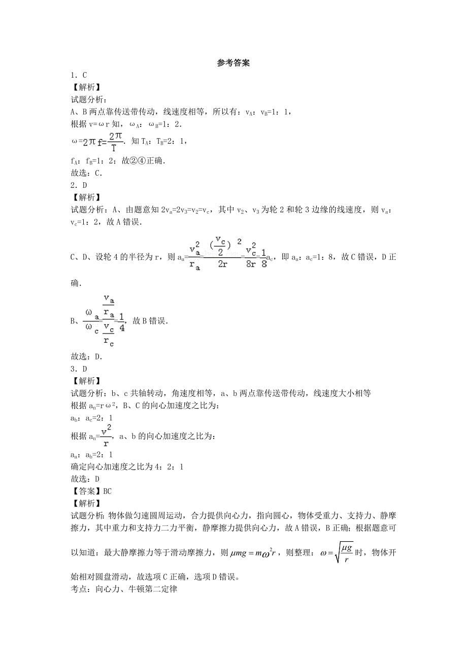 题型归类练习圆周运动_第5页