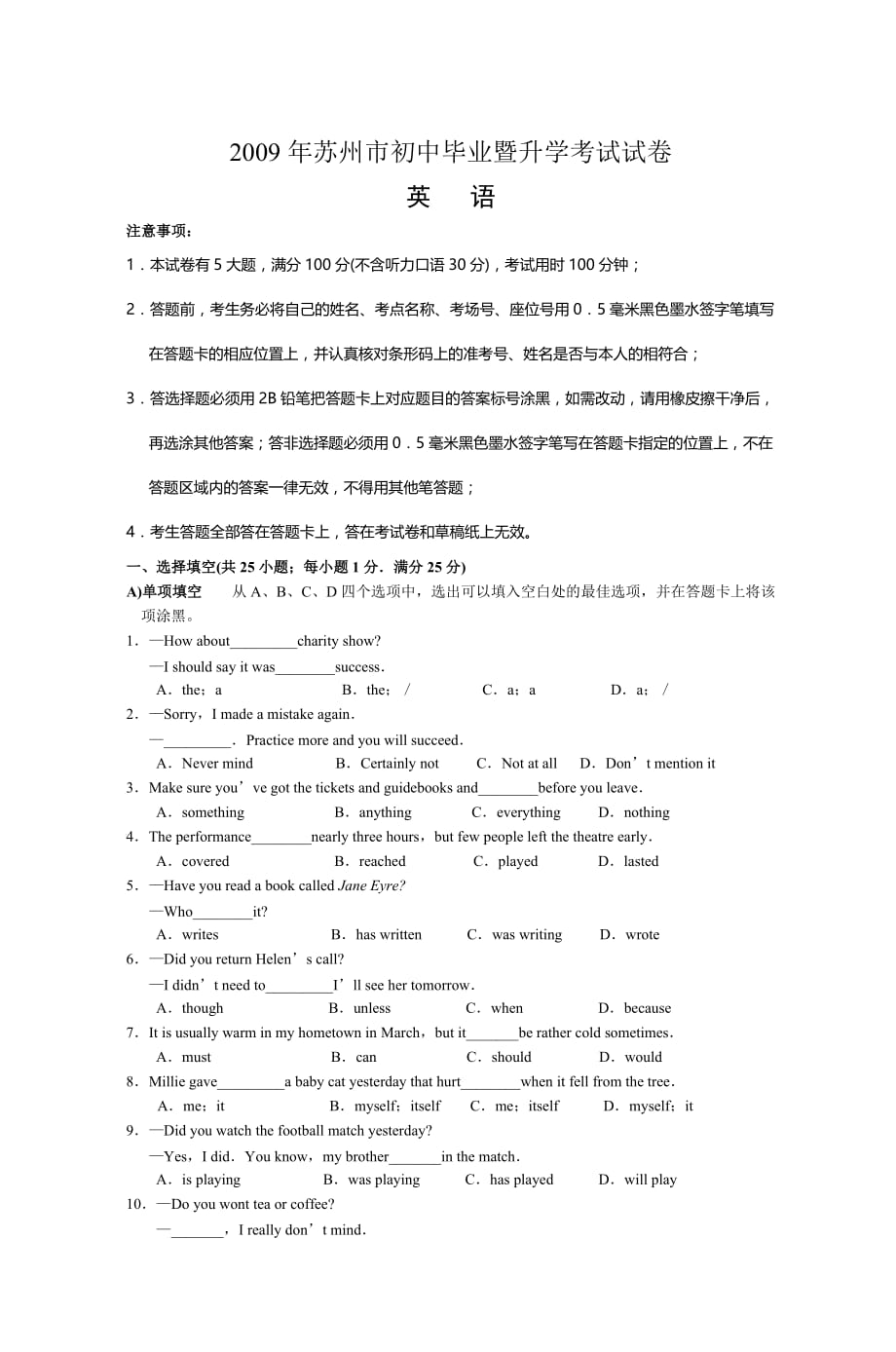 2009年江苏省苏州市中考英语试卷及答案_第1页