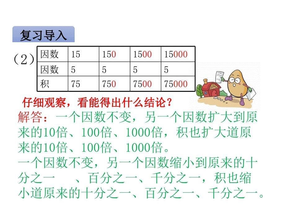 西师大数学五上 精品课件 1小数乘整数.pptx_第5页