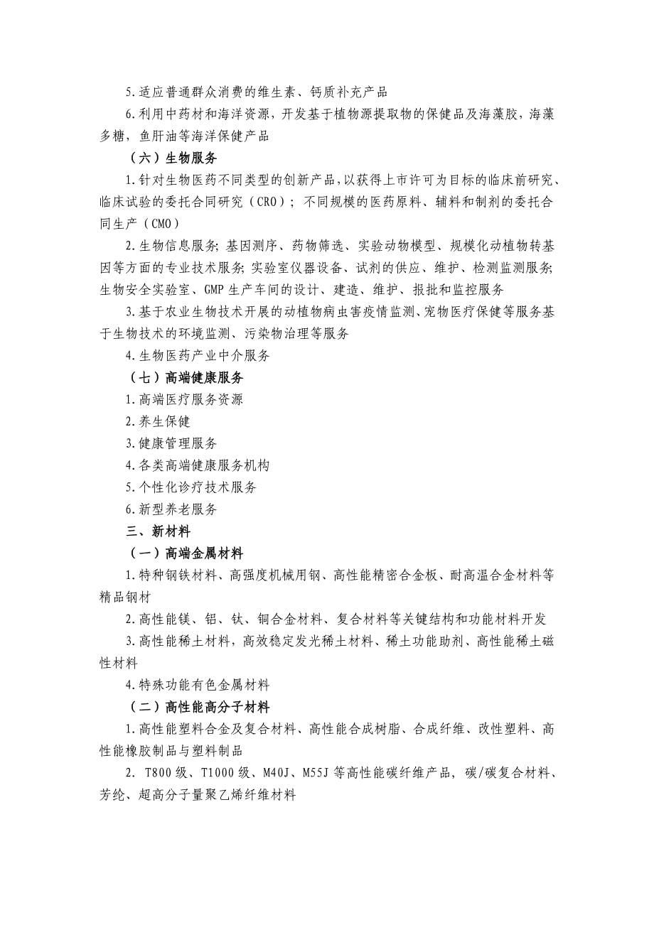 广州开发区产业规划汇编_第5页