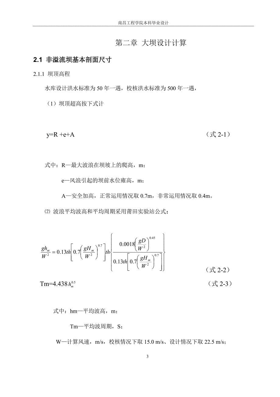 龙源口面板堆石坝设计与施工总组织计算书_第5页