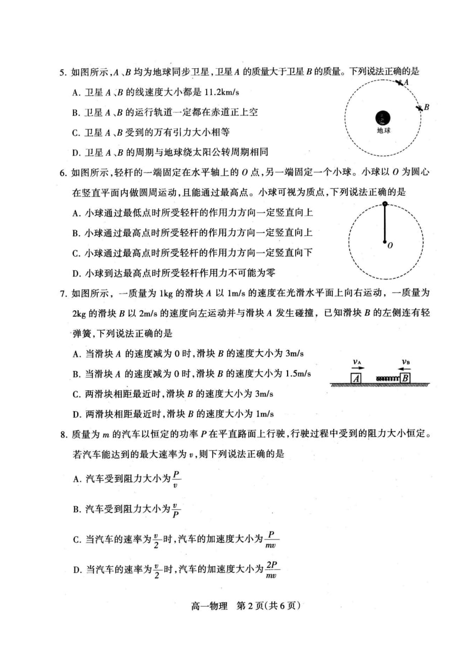 河北省石家庄市2016-2017学年高一下学期期末考试物理试题图片版_第2页