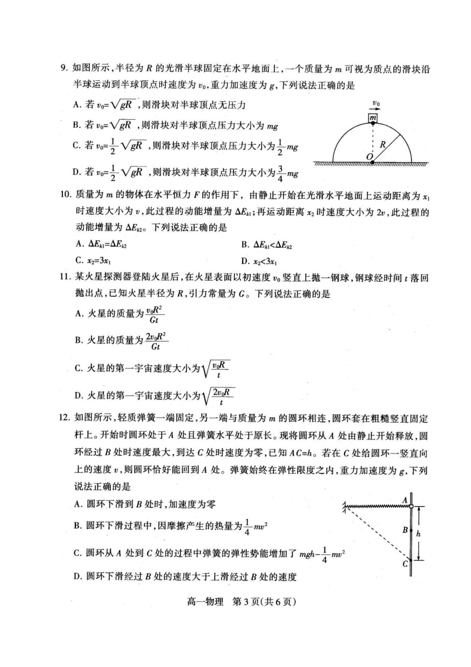 河北省石家庄市2016-2017学年高一下学期期末考试物理试题图片版_第3页