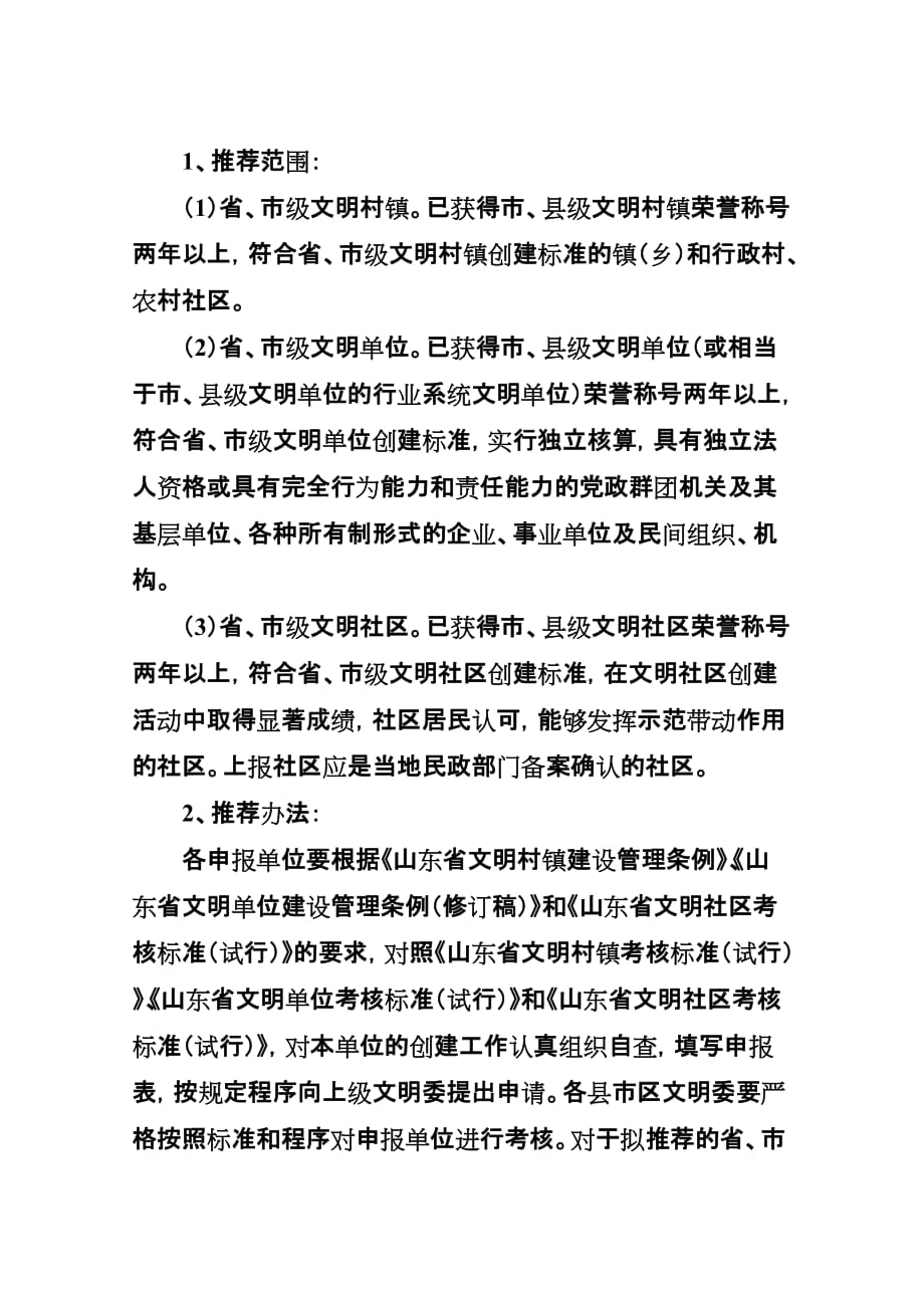 德州精神文明建设委员会文件_第2页