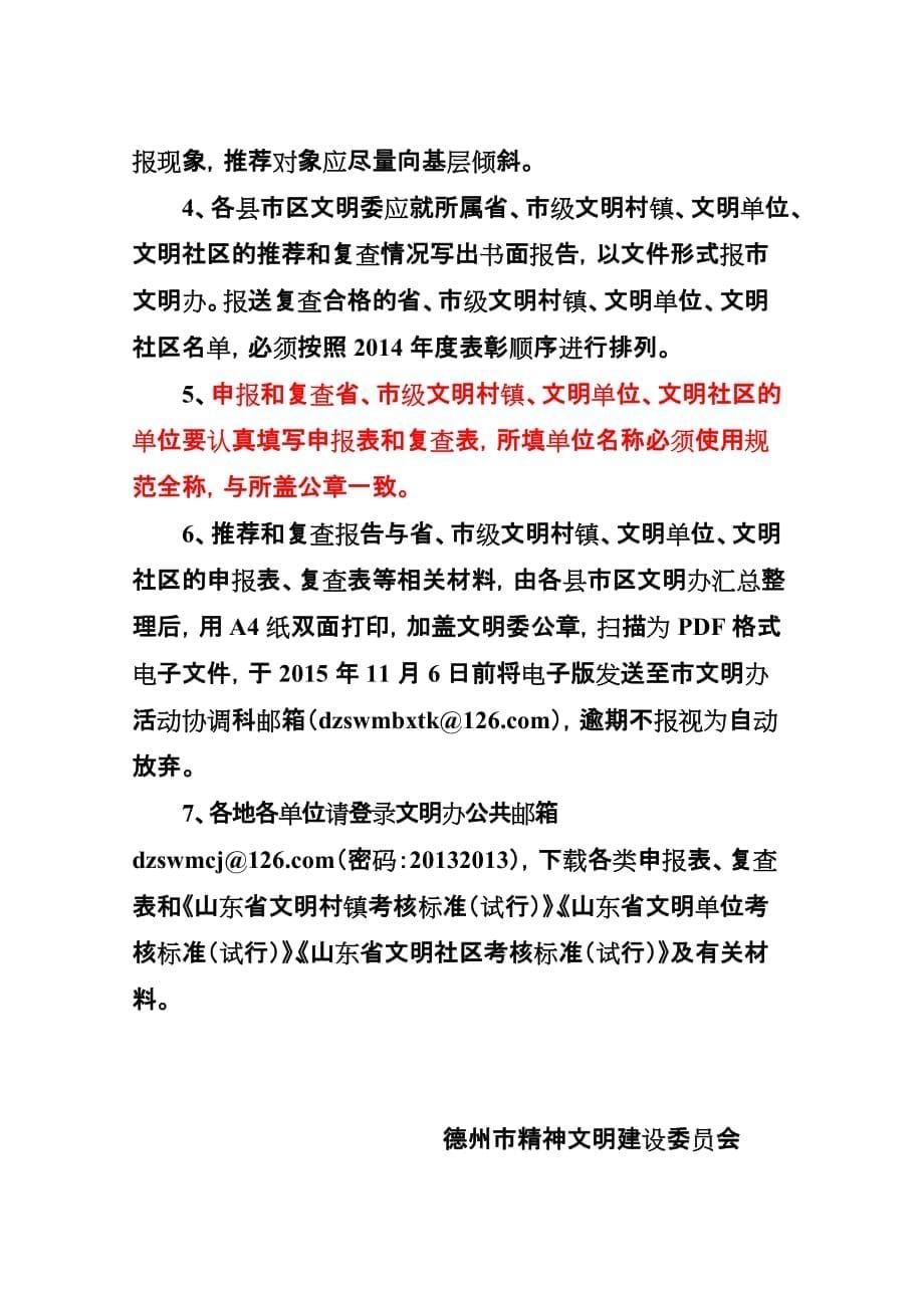 德州精神文明建设委员会文件_第5页