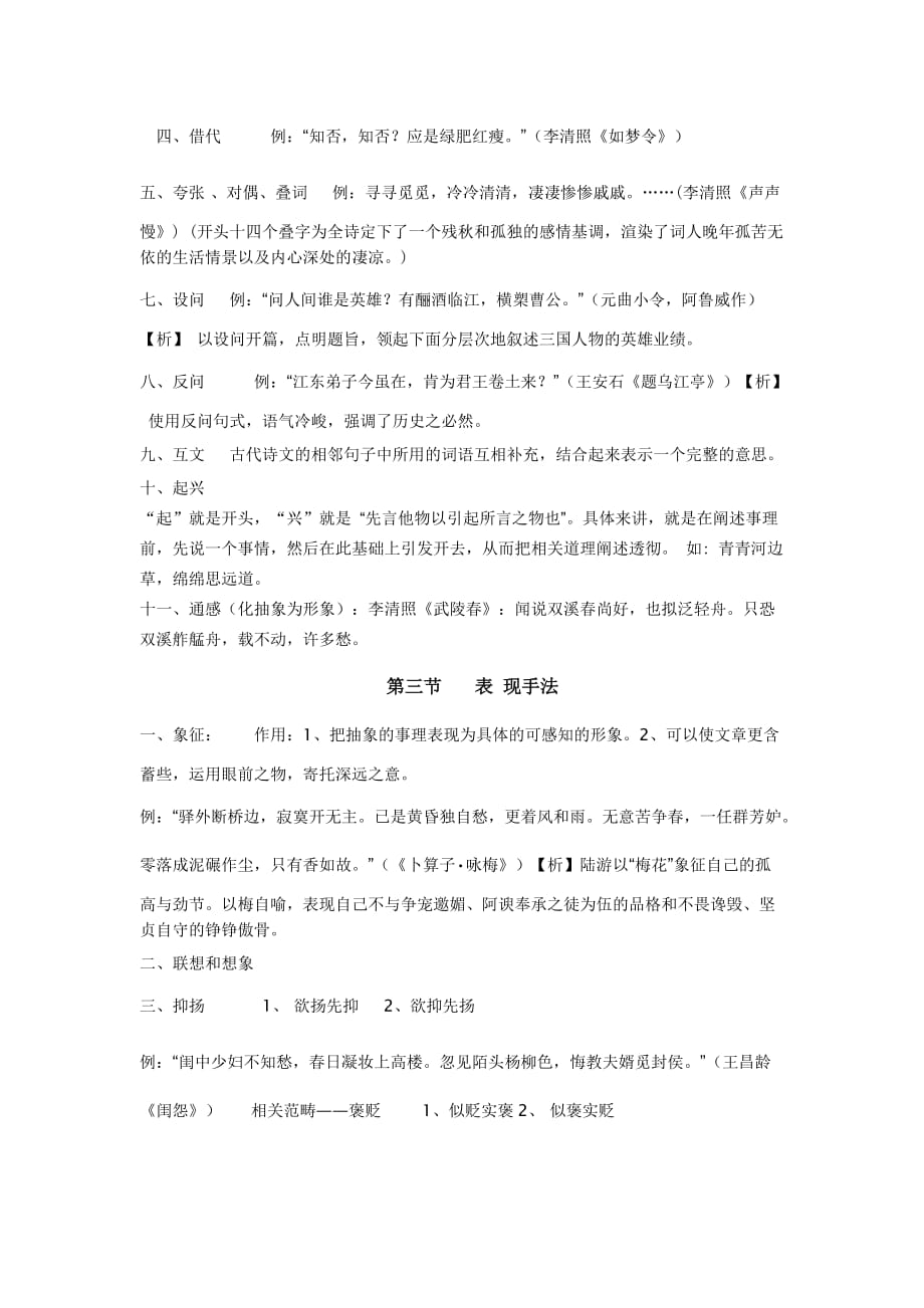 诗歌鉴赏表达技巧有表达方式全面_第4页