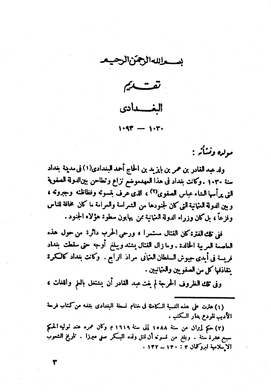 珍品文学 阿拉伯语之门khad01p_第3页