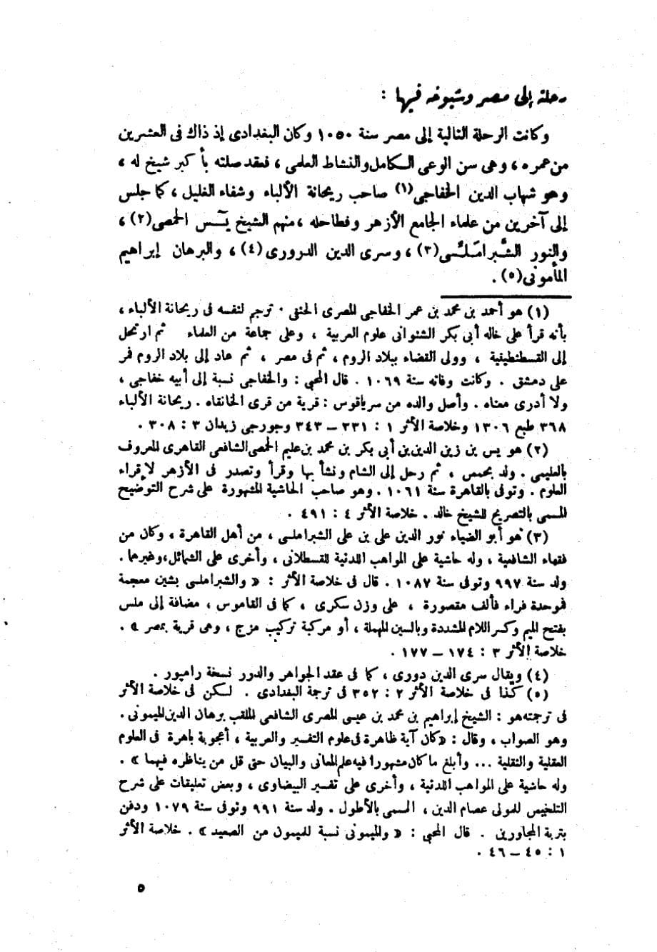 珍品文学 阿拉伯语之门khad01p_第5页