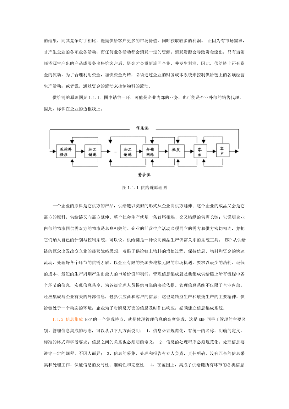 erp培训知识讲座_第2页