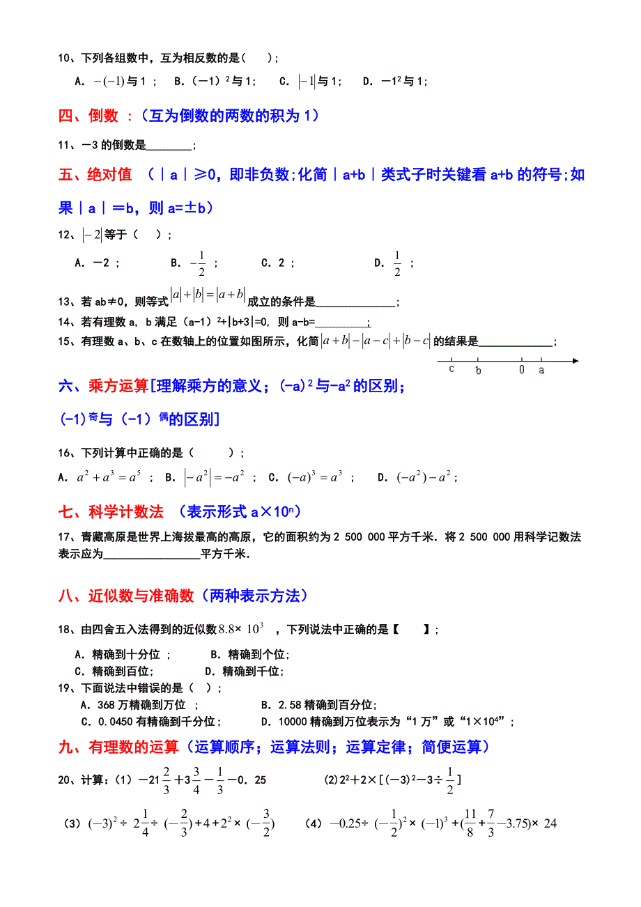 七年级上册数学常考题型归纳期末复习用_第2页