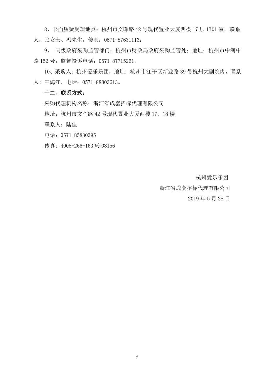 杭州爱乐乐团乐器采购项目招标文件_第5页