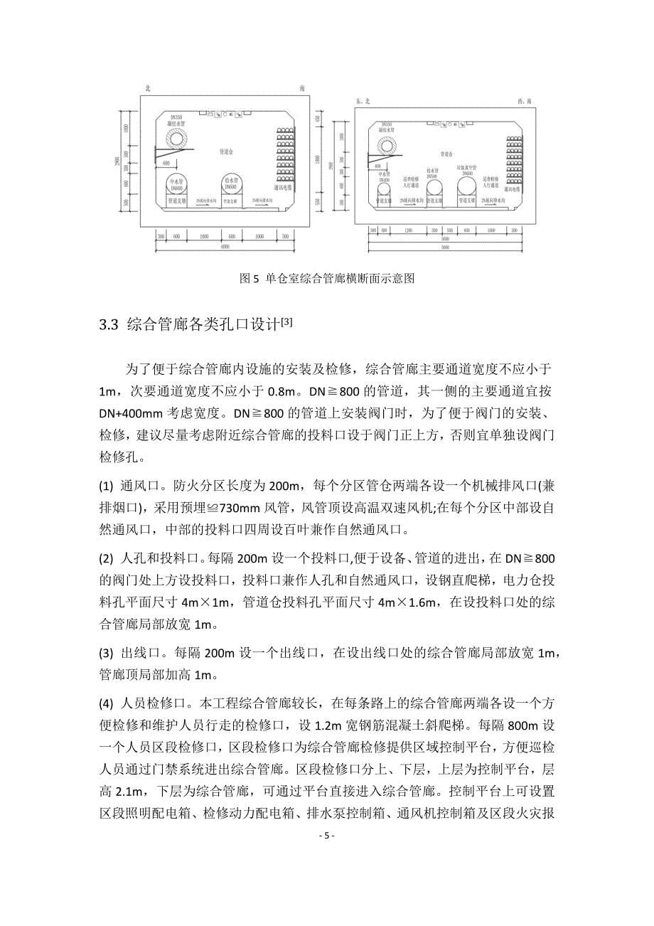 珠海横琴新区综合管廊调研总结汇编_第5页
