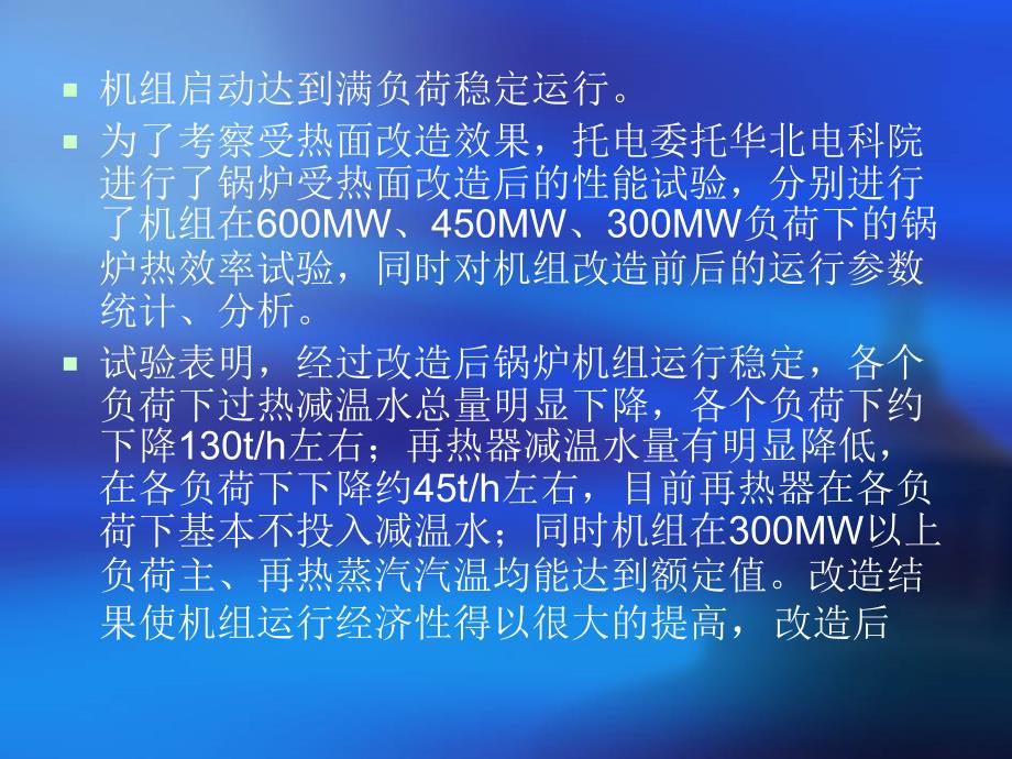 降低锅炉减温水量技术交流1_第4页