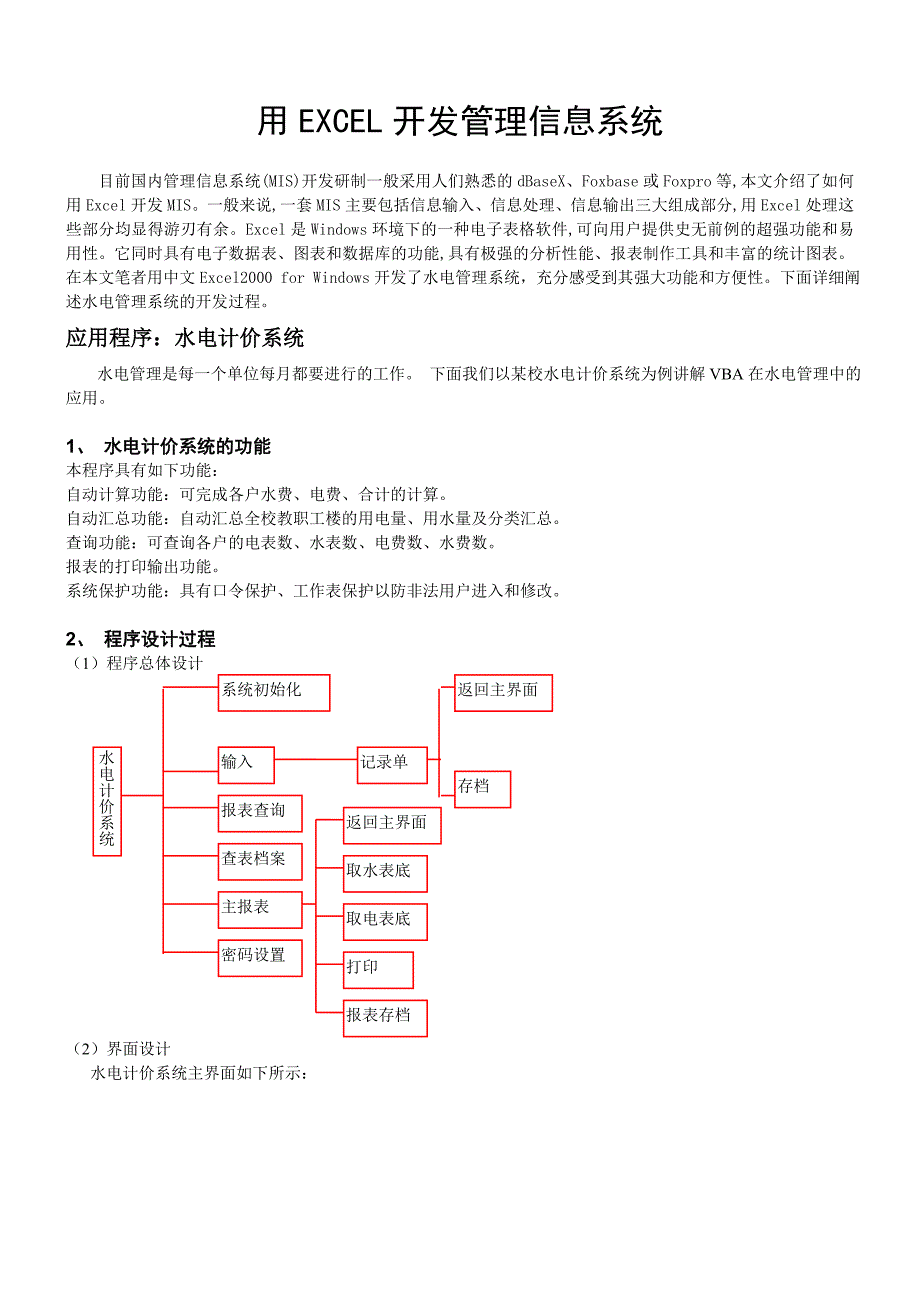 用excel开发管理信息系统_第1页