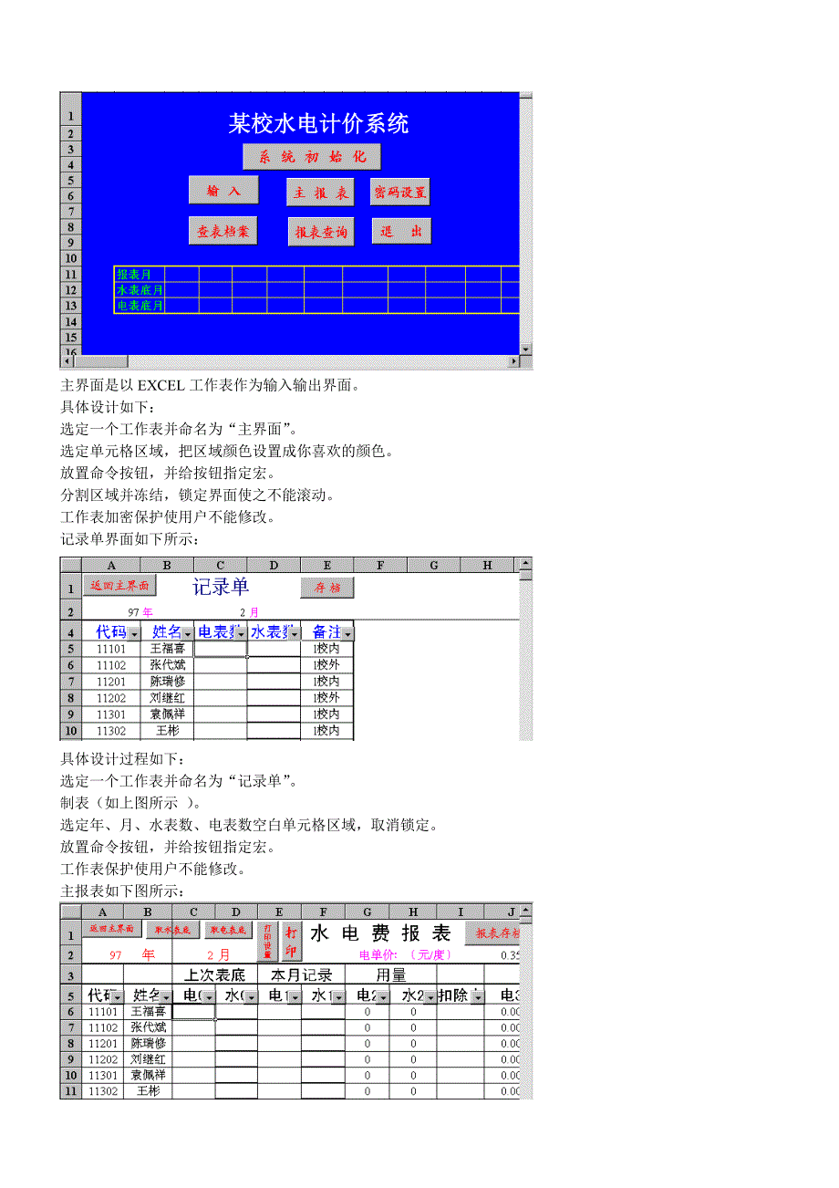 用excel开发管理信息系统_第2页