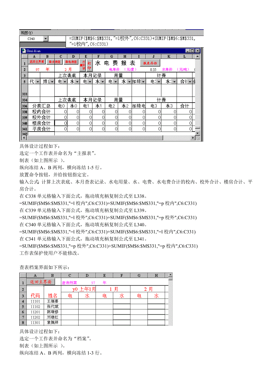 用excel开发管理信息系统_第3页