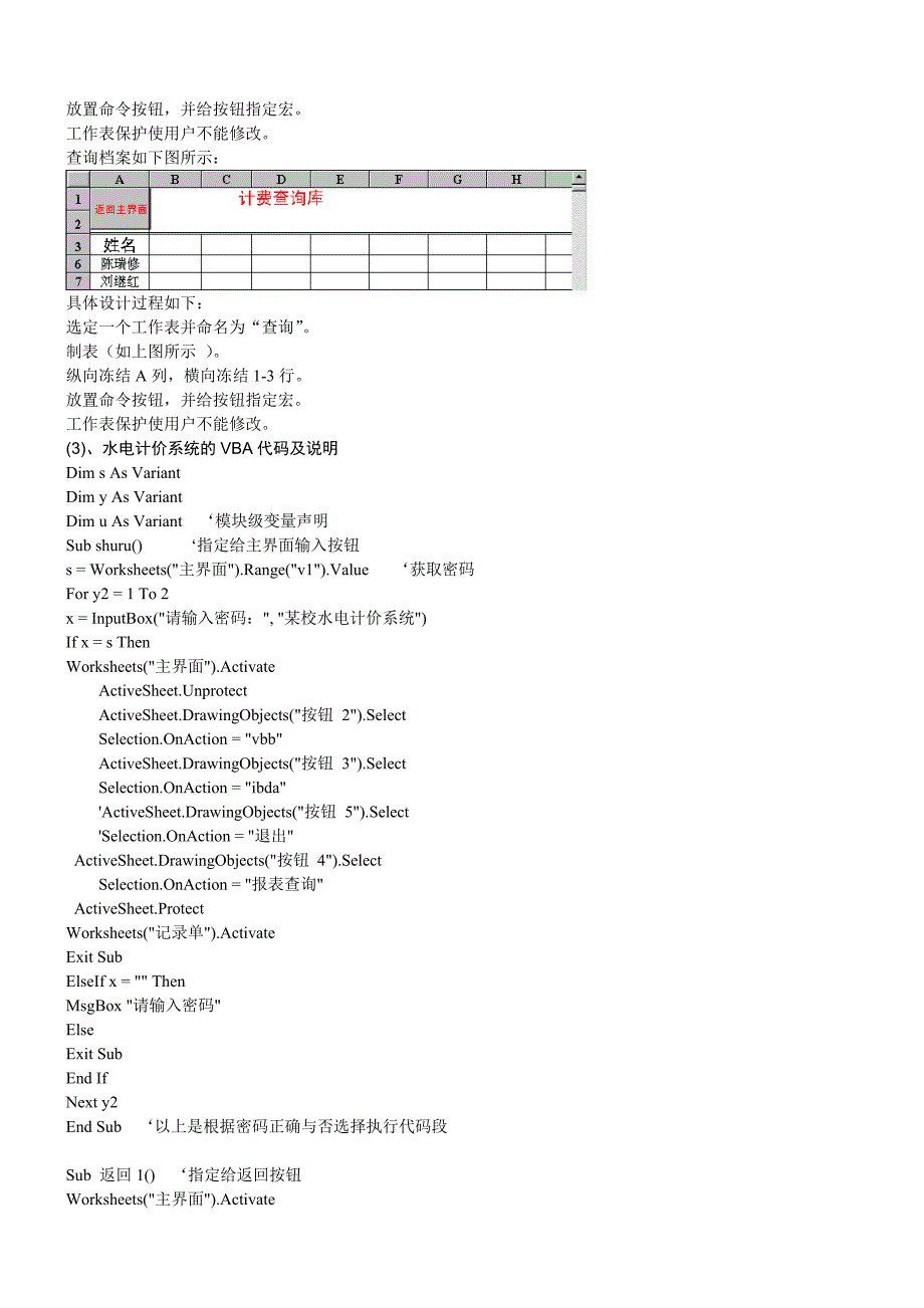 用excel开发管理信息系统_第4页