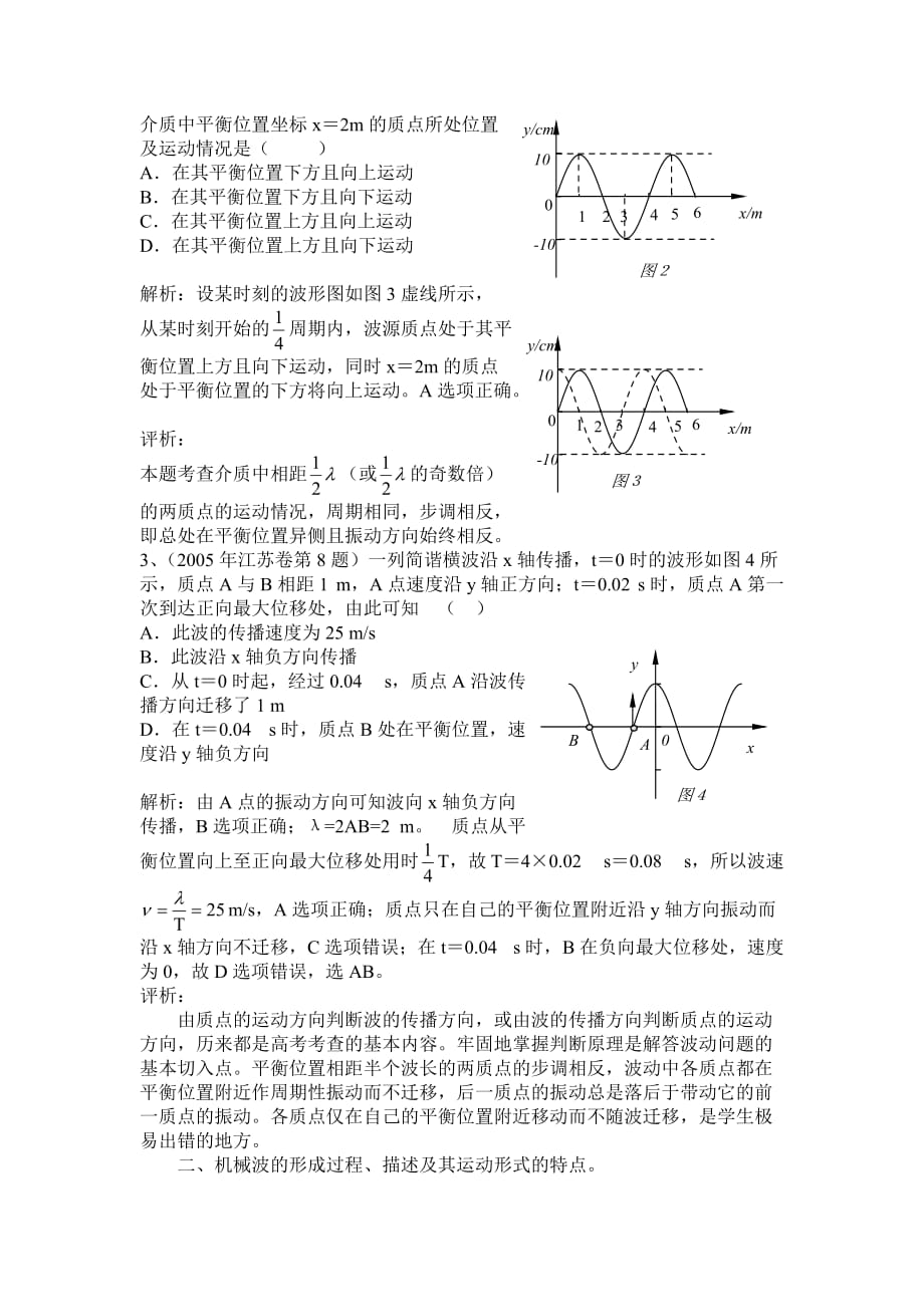 2005年高考理综试题机械波问题归类赏析_第2页